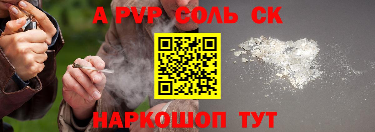 где купить   Alpha-PVP Соль  Вход с VPN  Малоярославец  А ПВП мука  А ПВП СК КРИС 