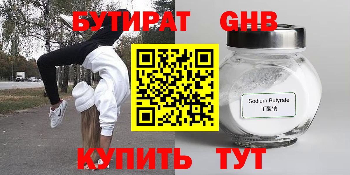 Малоярославец  БУТИРАТ вода  Бутират  Вход с VPN 