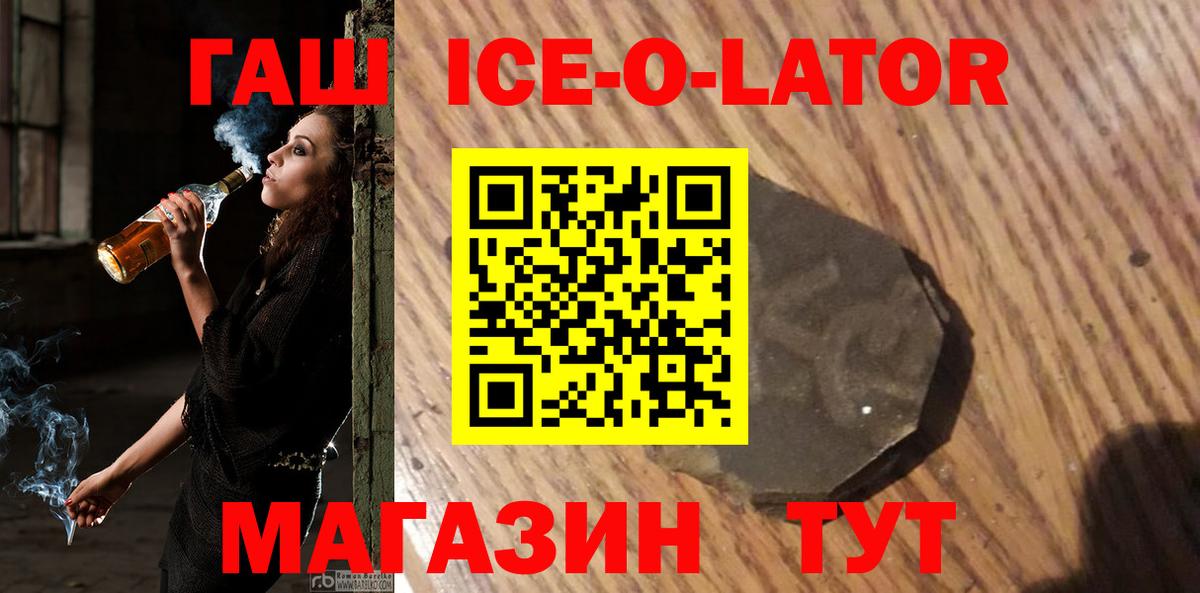 ГАШИШ ice o lator Малоярославец