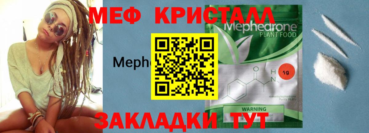 Меф мяу мяу мука Малоярославец
